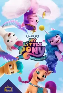 دانلود انیمیشن My Little Pony نسل جدید 2021 با زیرنویس فارسی ضمیمه شده توسط مدیا وسکو مووی