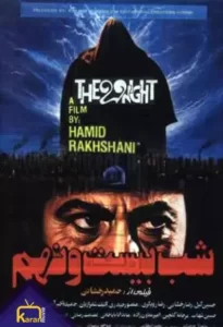 دانلود فیلم The 29th Night 1989 با زیرنویس فارسی پیوست شده