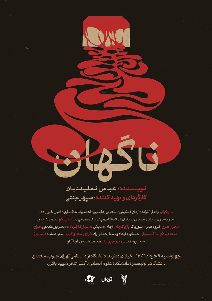 پوستر ناگهان